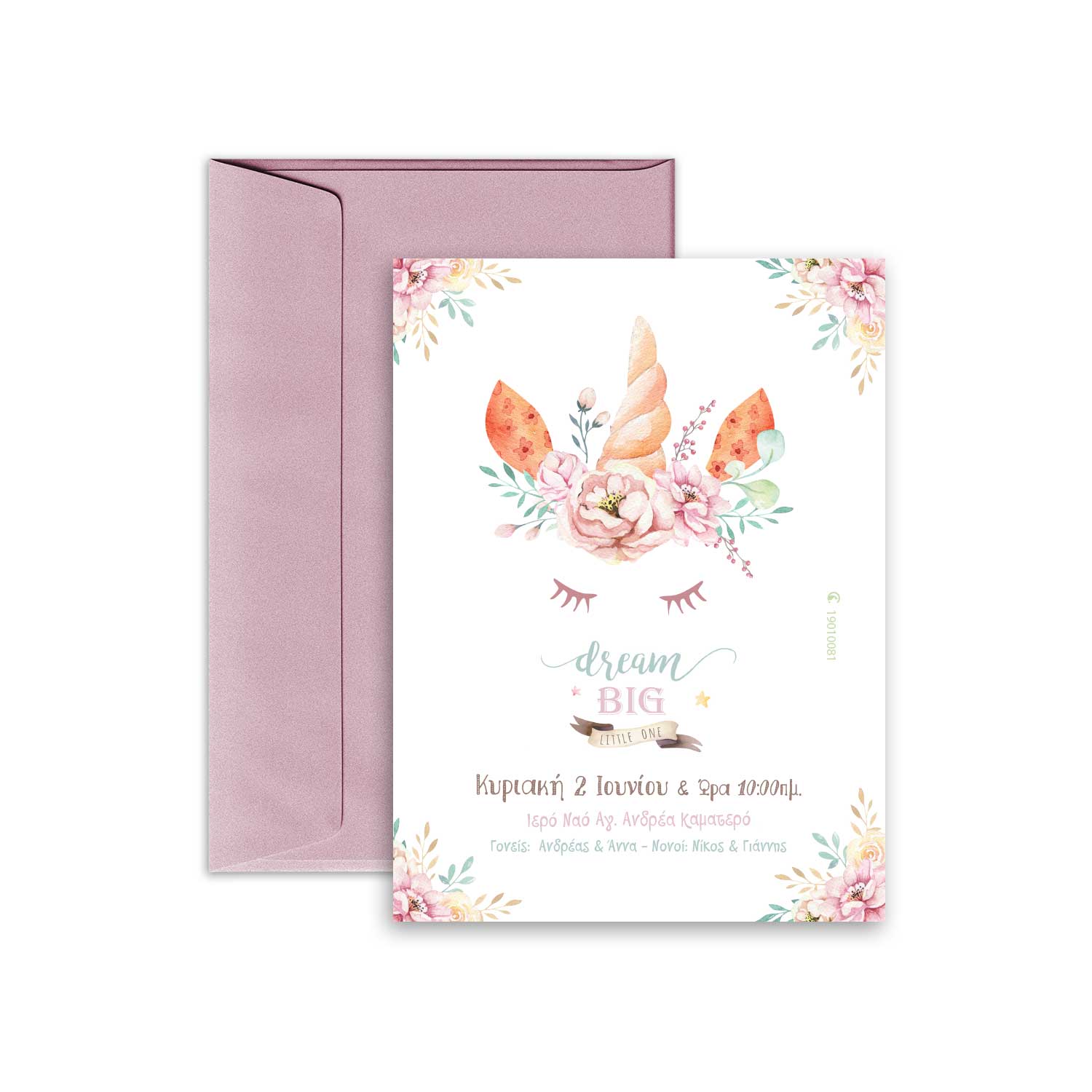 Προσκλητήρια Κοριτσι