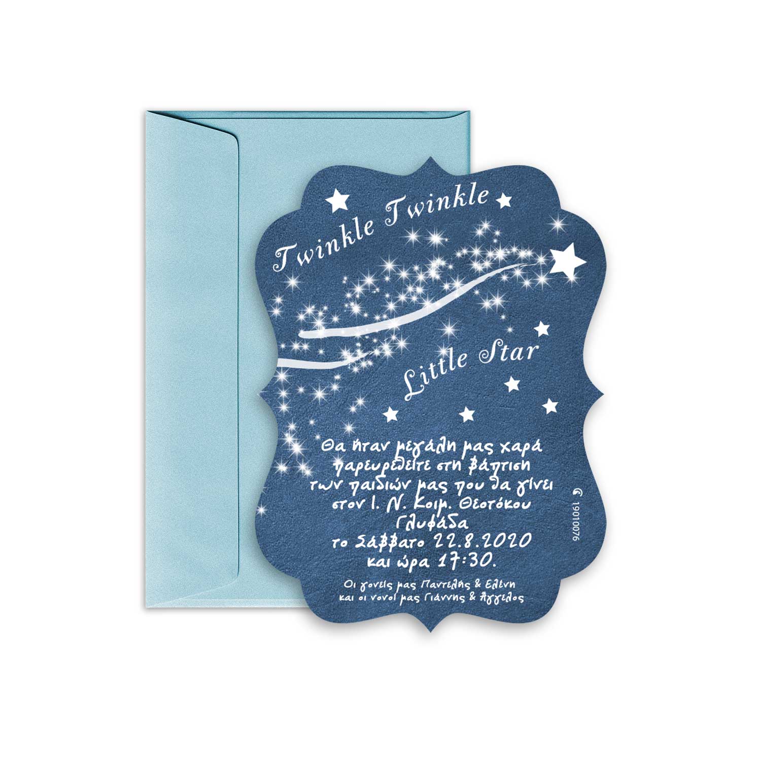 Προσκλητήρια Αγόρι